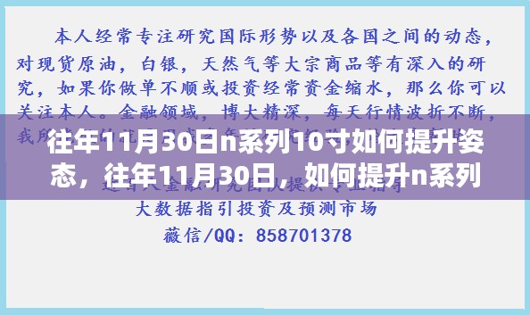 如何提升n系列10寸平板电脑姿态，初学者与进阶用户指南（往年11月30日版）