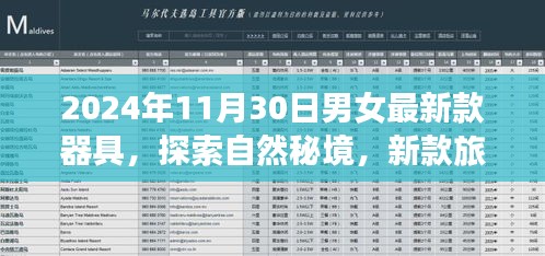 探索自然秘境，最新旅行伴侣器具，带你体验内心的宁静与乐趣（2024年新款）