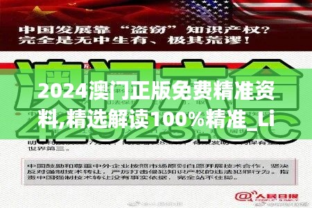 2024澳门正版免费精准资料,精选解读100%精准_Linux66.232-8