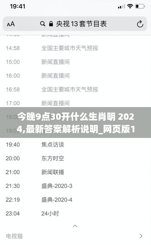 今晚9点30开什么生肖明 2024,最新答案解析说明_网页版11.812-8