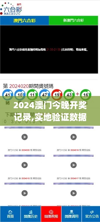 2024澳门今晚开奖记录,实地验证数据应用_macOS69.783-1