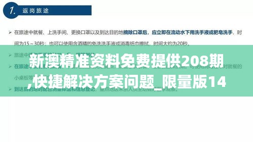 新澳精准资料免费提供208期,快捷解决方案问题_限量版14.563-5