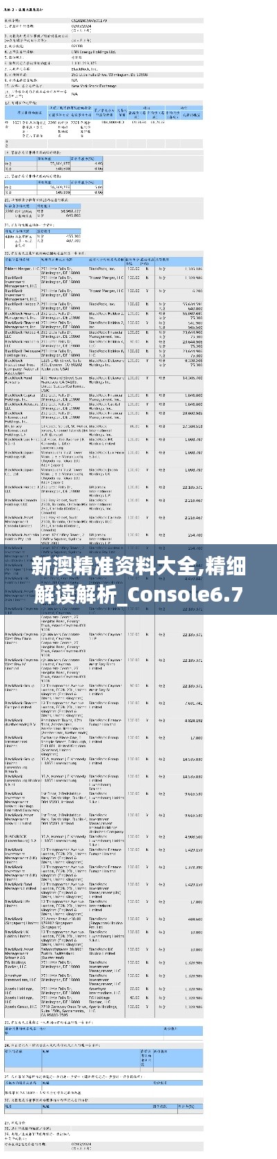 新澳精准资料大全,精细解读解析_Console6.771-8