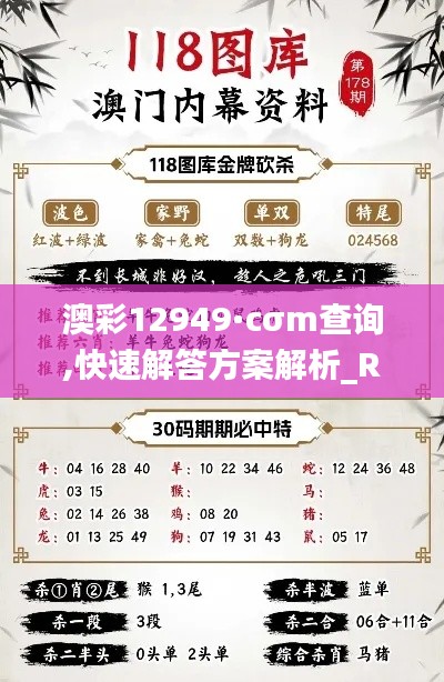 澳彩12949·cσm查询,快速解答方案解析_RX版54.582-1