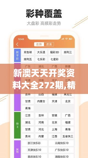 新澳天天开奖资料大全272期,精细设计解析_尊贵款99.212-3