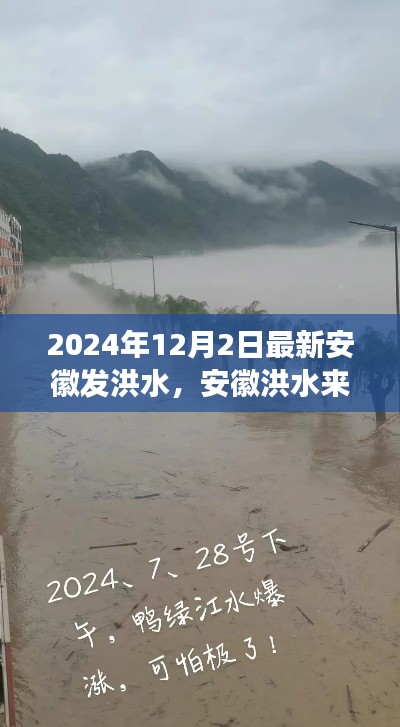 安徽洪水来袭，追寻内心平静的旅程