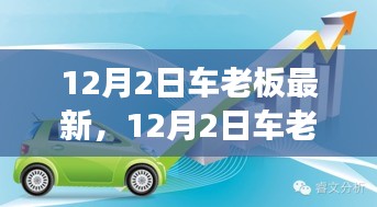 驾驭变化，自信成就未来，车老板励志分享与开启学习之旅