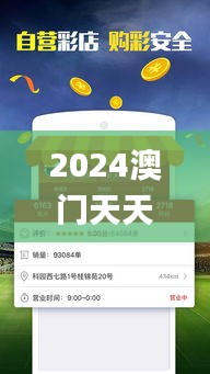 2024澳门天天开好彩大全回顾,实地评估数据策略_移动版184.822-7