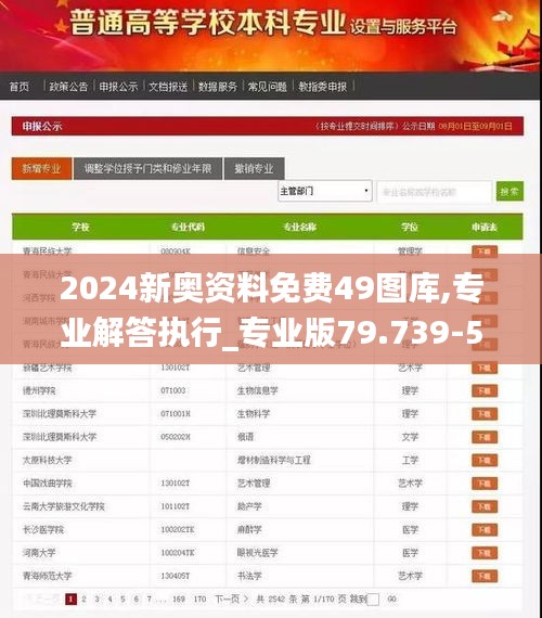 2024新奥资料免费49图库,专业解答执行_专业版79.739-5