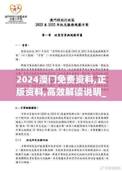 2024澳门免费资料,正版资料,高效解读说明_DX版42.988-4