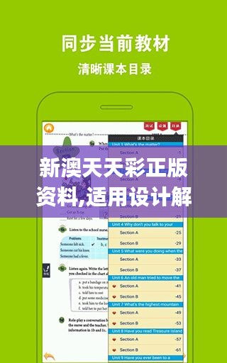 新澳天天彩正版资料,适用设计解析策略_app65.393-1