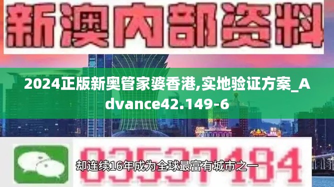 2024正版新奥管家婆香港,实地验证方案_Advance42.149-6