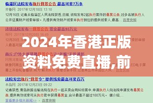 2024年香港正版资料免费直播,前沿研究解释定义_V285.674-2