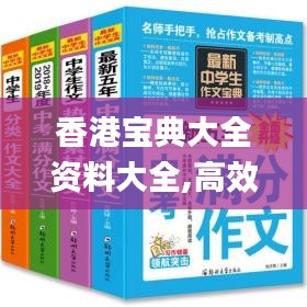 香港宝典大全资料大全,高效策略实施_尊贵版96.933-5