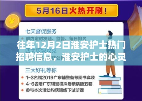 淮安护士招聘热点与心灵疗愈之旅，自然怀抱中的内心宁静探寻