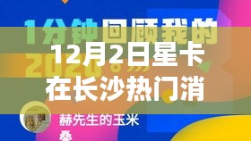 揭秘，十二月二日星卡在长沙的火爆内幕独家爆料！