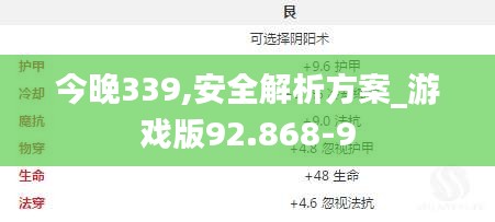 今晚339,安全解析方案_游戏版92.868-9