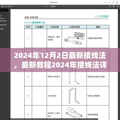 最新接线法详解，从入门到精通的步骤指南（2024年接线法教程）