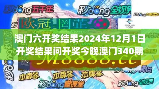 澳门六开奖结果2024年12月1日开奖结果问开奖今晚澳门340期,快捷解决方案问题_Essential87.649-3