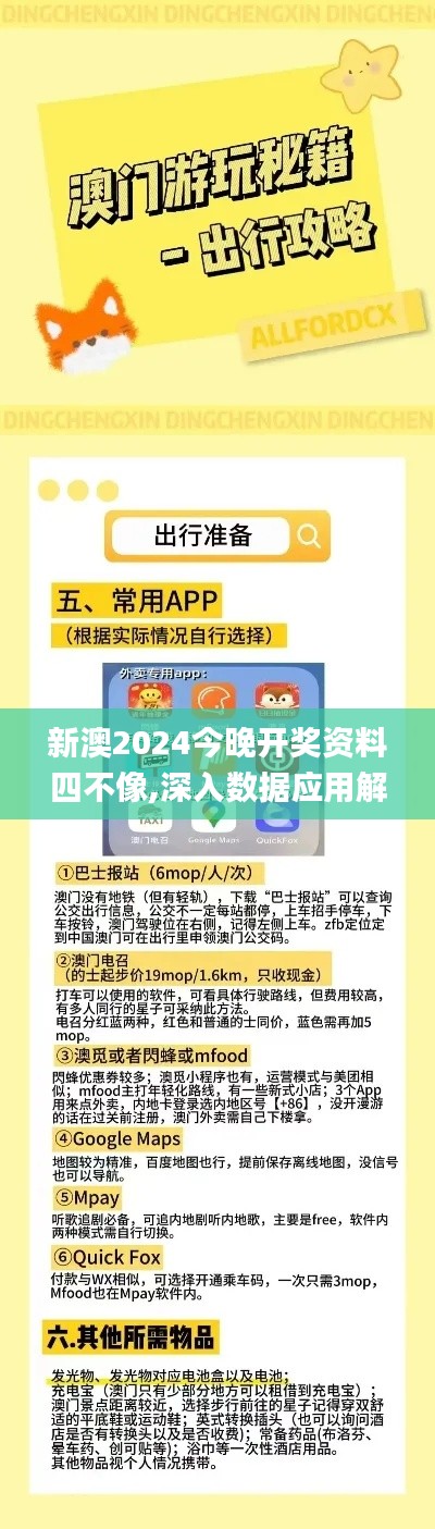 新澳2024今晚开奖资料四不像,深入数据应用解析_桌面款138.741-1