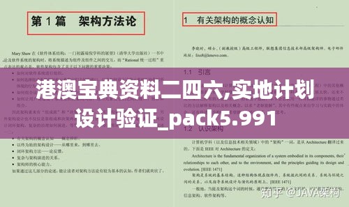 港澳宝典资料二四六,实地计划设计验证_pack5.991