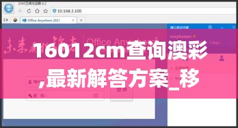 16012cm查询澳彩,最新解答方案_移动版31.467