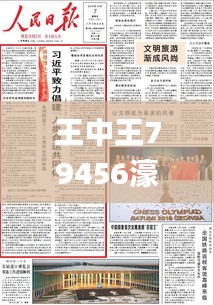 王中王79456濠江论坛,实践分析解释定义_模拟版69.102