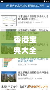 香港宝典大全资料大全,平衡实施策略_免费版173.674