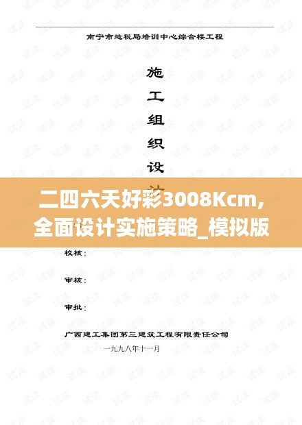 二四六天好彩3008Kcm,全面设计实施策略_模拟版167.169