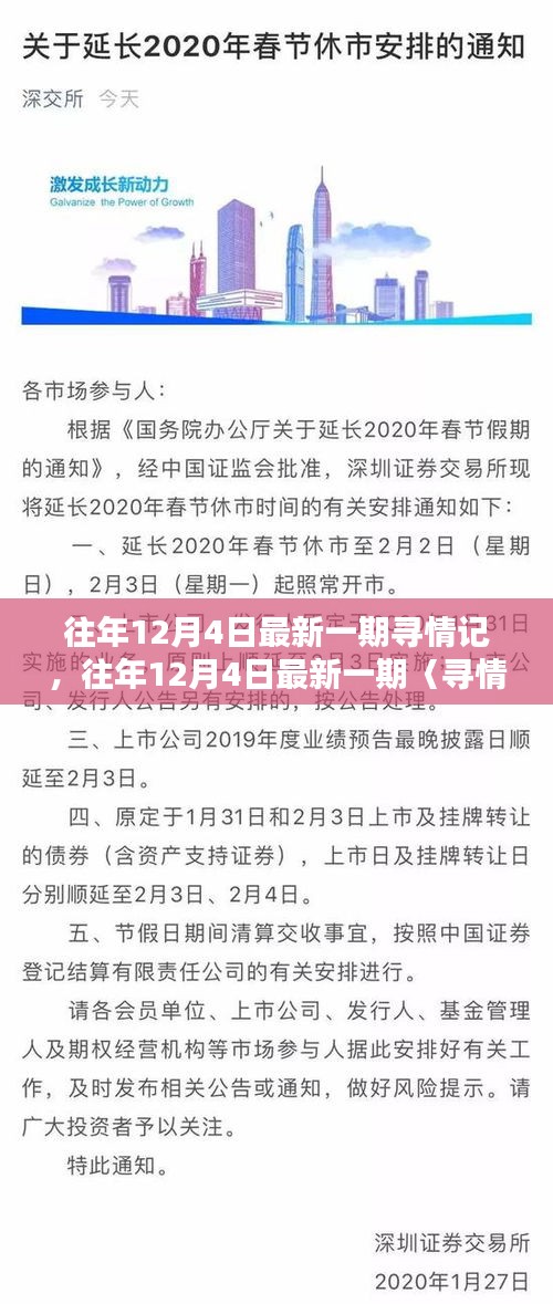 往年12月4日最新一期寻情记深度解析与评测报告