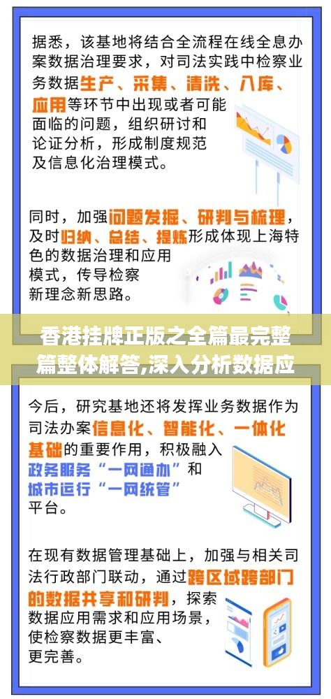 香港挂牌正版之全篇最完整篇整体解答,深入分析数据应用_Hybrid6.930