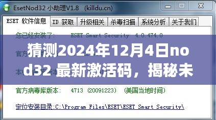 揭秘预测，2024年Nod32最新激活码及其深远影响揭秘猜测。