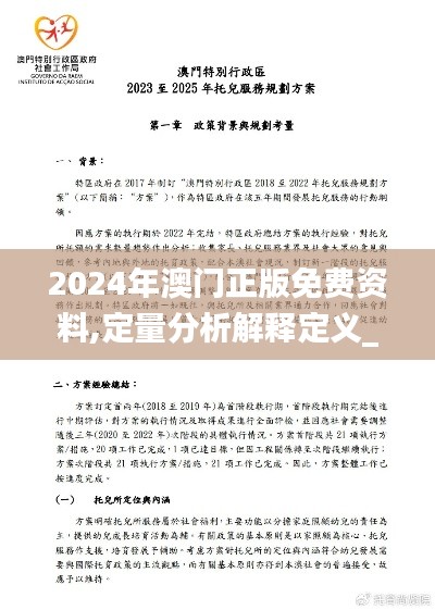 2024年澳门正版免费资料,定量分析解释定义_WP4.451