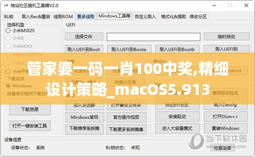 管家婆一码一肖100中奖,精细设计策略_macOS5.913