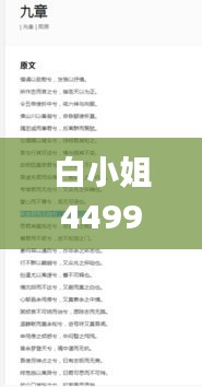 白小姐449999精准一句诗,预测说明解析_Galaxy5.361