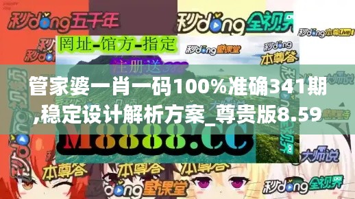 管家婆一肖一码100%准确341期,稳定设计解析方案_尊贵版8.597