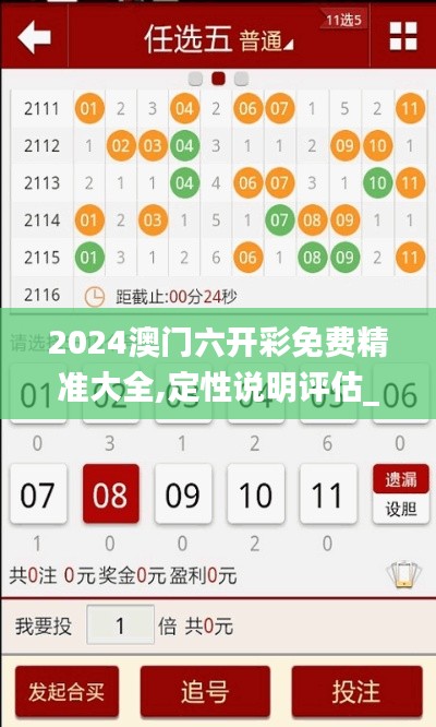 2024澳门六开彩免费精准大全,定性说明评估_至尊版5.676