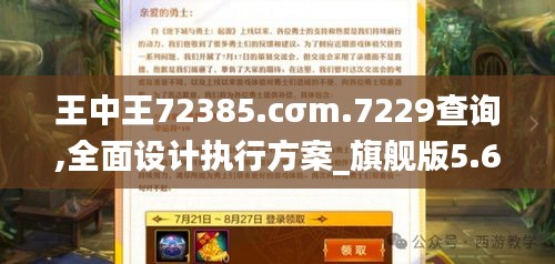 王中王72385.cσm.7229查询,全面设计执行方案_旗舰版5.675