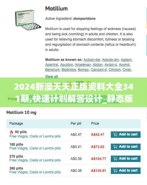 2024新澳天天正版资料大全341期,快速计划解答设计_静态版8.880