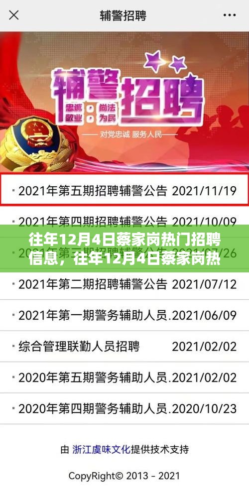 往年12月4日蔡家岗热门招聘信息汇总，求职者的福音