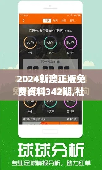 2024新澳正版免费资料342期,社会责任执行_CT1.957