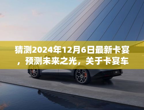 2024年卡宴最新发展预测，未来之光，深度解析车型最新动态