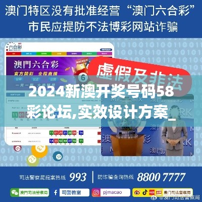 2024新澳开奖号码58彩论坛,实效设计方案_云端版2.349