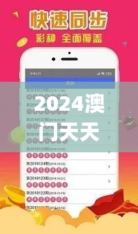 2024澳门天天六开彩免费资料,迅速执行设计方案_RemixOS9.582