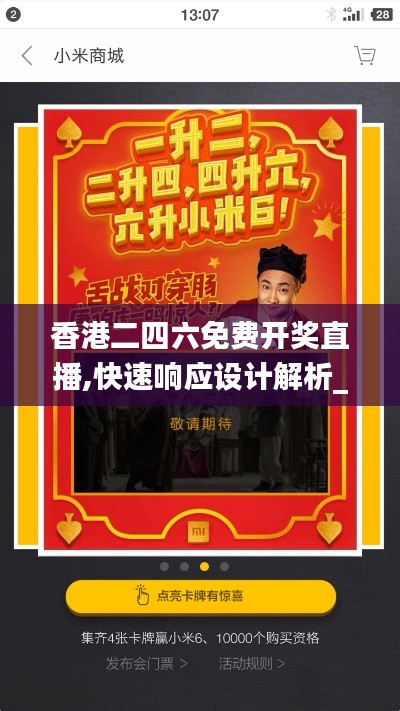 香港二四六免费开奖直播,快速响应设计解析_经典款9.270