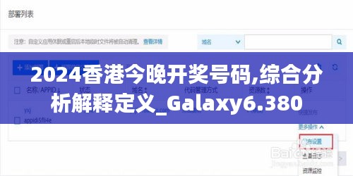 2024香港今晚开奖号码,综合分析解释定义_Galaxy6.380