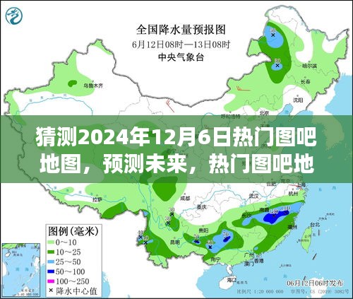 2024年12月6日热门图吧地图走向预测，未来趋势分析与展望