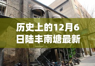 陆丰南塘特色小店揭秘，历史新闻与小巷深处的味觉奇遇记（最新更新）