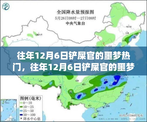 铲屎官们的噩梦，深度解析与观点阐述往年12月6日热门事件回顾