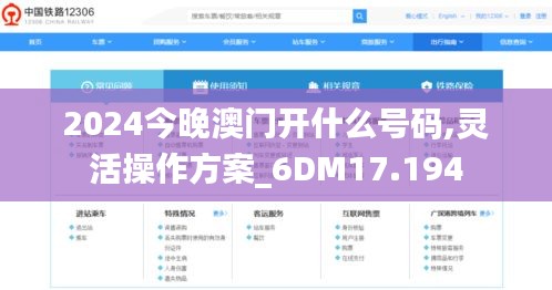 2024今晚澳门开什么号码,灵活操作方案_6DM17.194